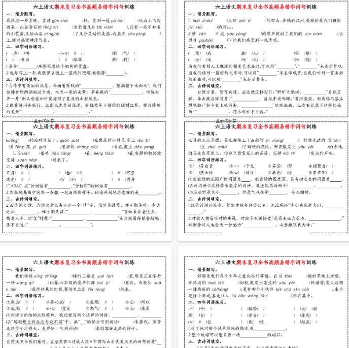 【7页完整版】六上语文全册核心考点默写单【期末高清版可直接打印】