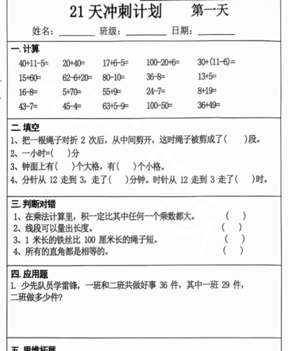 二年级数学上册期末复习每日 5 题（21 天期末冲刺计划）