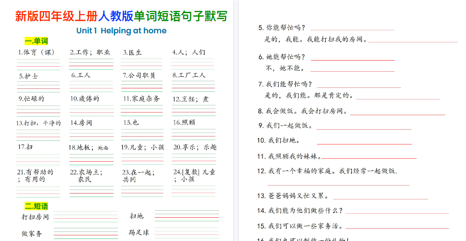 【16页高清完整版】26秋四年级（上）人教pep英语基础知识默写单（含答案）