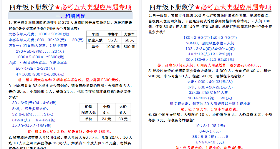 【6页高清完整版】【期末必考五大类型应用题-答案】四下数学