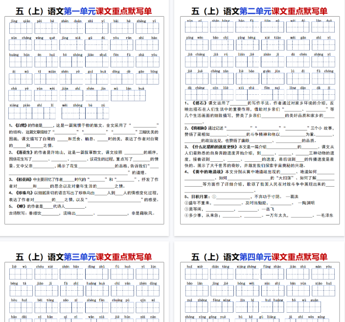 【14页完整版】26秋五上语文期末【1-8单元课文重点默写单】
