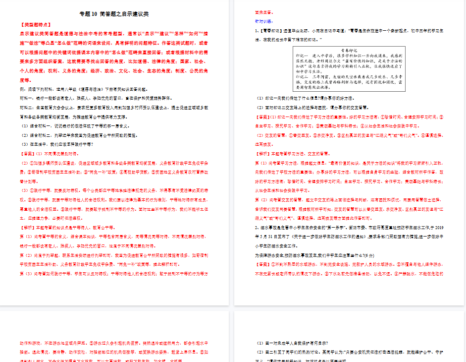 【复制】【7页高清版】中考道德与法治- 专题10 简答题之启示建议类---简答题解题方法及技巧
