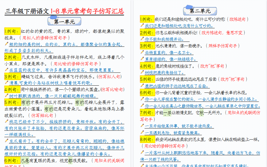 【2026春15页完整版】三年级（下）语文1-8单元常考句子仿写