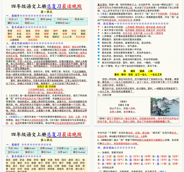 【9页完整版】《语文晨读晚默》