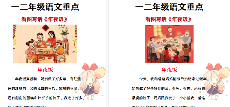 【2026寒假2页】二年级看图写话《年夜饭》寒假作业