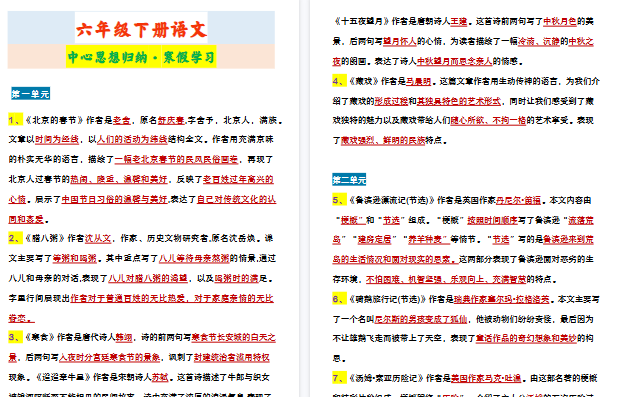 【2026寒假5页】六年级下册语文 中心思想归纳·寒假学习