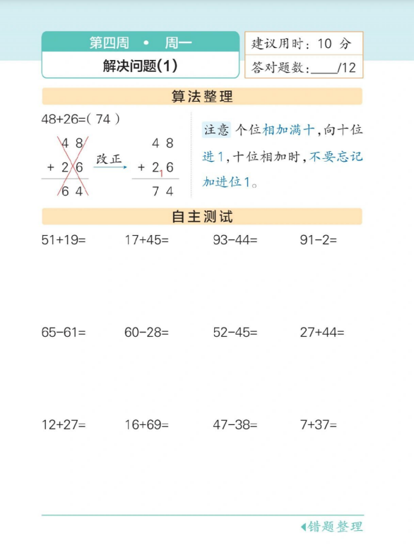 10页！二年级上册数学口算题每日一练（第4周）