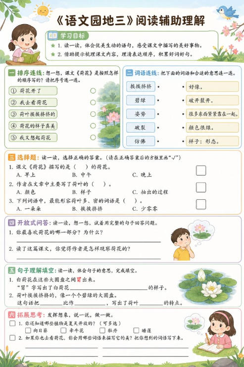 语文园地三--超彩高清版本