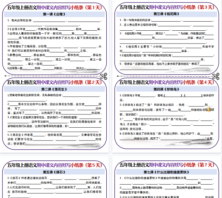【高清13页整理】五上语文-课文填空专项小纸条-第1-4单元