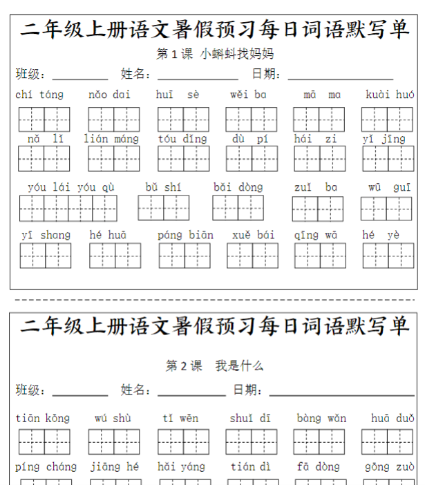 二(上）语文1-24课看拼音写词语.完整版