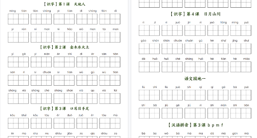 【39页高清完整版】一年级（上）语文 每课全册看拼音写词语