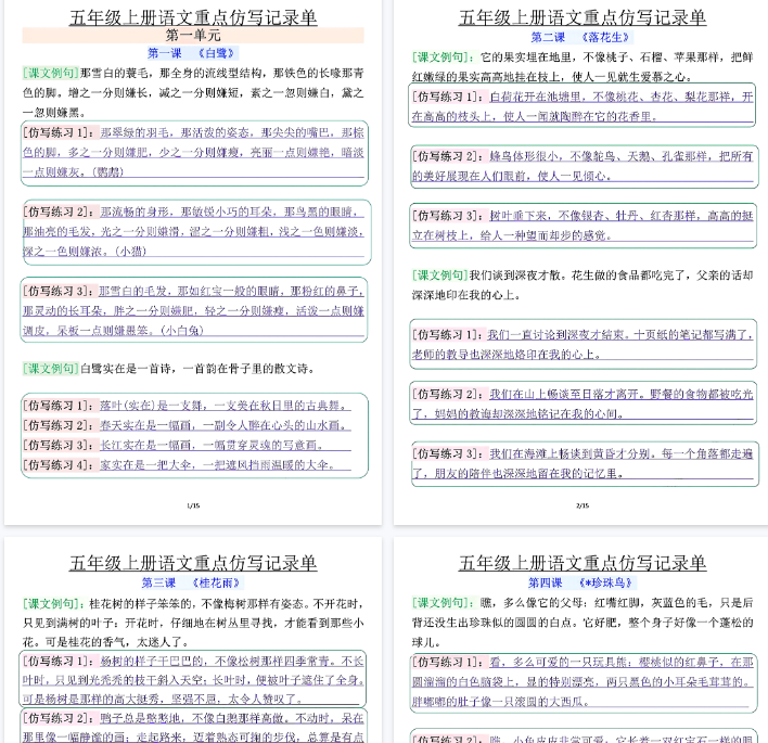 【30页完整版】五上语文重点仿写记录单