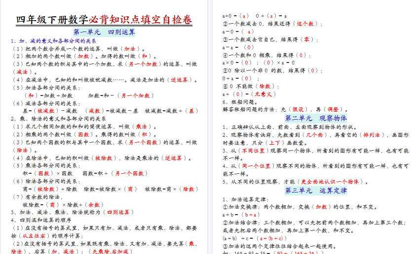【9页高清完整版】四年级下册数学必背知识点答案版