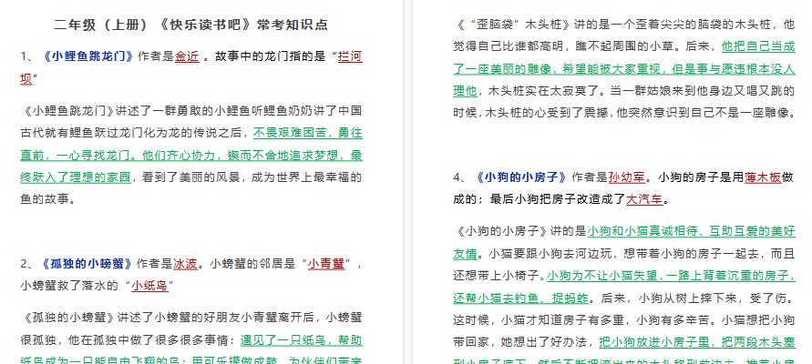【2页高清完整版】《快乐读书吧》常考知识点2年级上