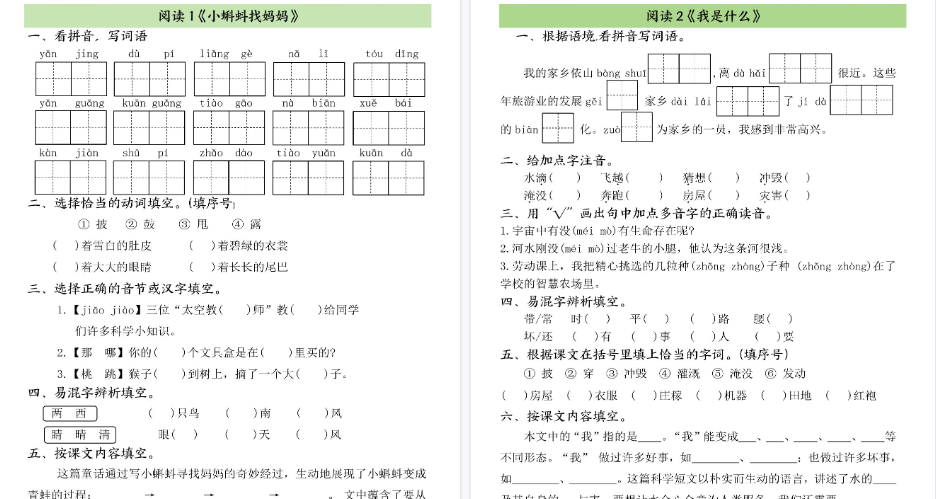 【35页高清完整版】二上语文1-8单元一课一练