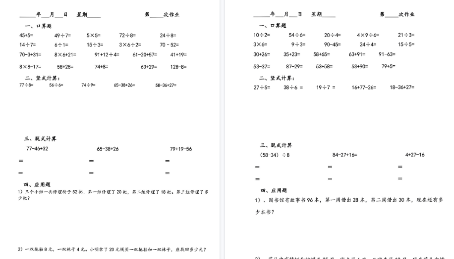 【39页高清完整版】三年级上册数学口算+应用题