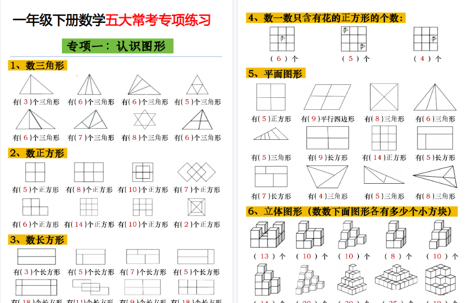 【2026春42页完整版】一年级下册数学五大常考专项练习