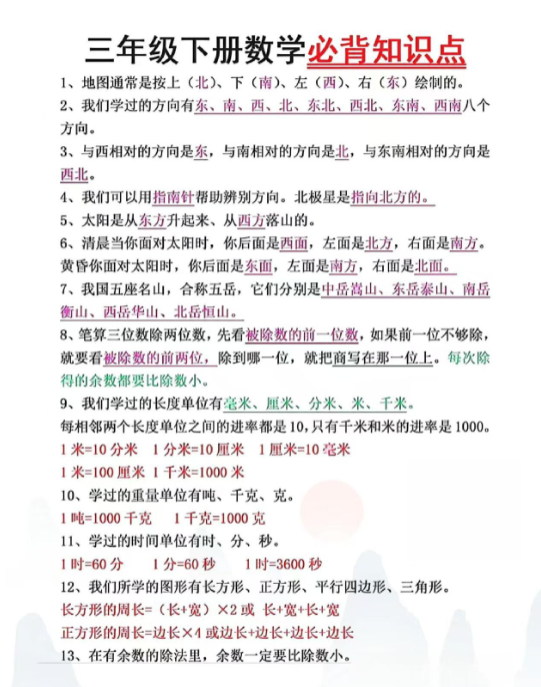 【精品】寒假逆袭，三年级下册数学必备知识点汇