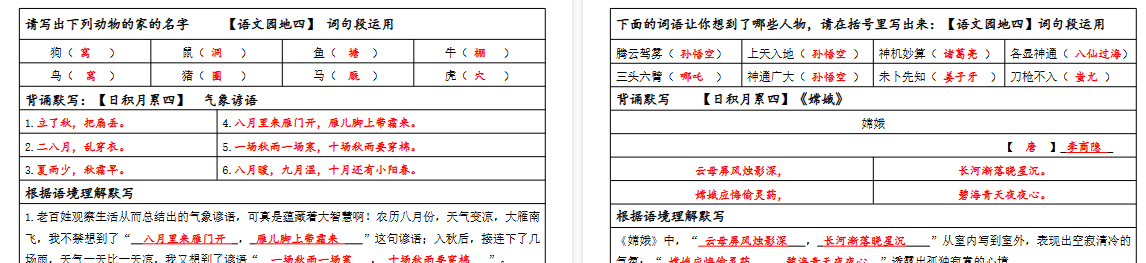 【23页高清完整版】四年级上册语文全册必背内容默写单
