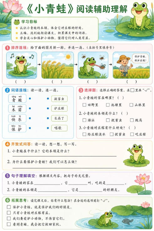 小青蛙--超彩高清版本