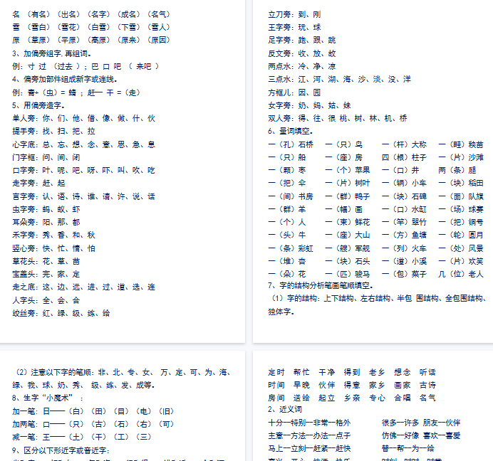 【8页完整版】一年级语文上册考试重点字.字母.字词.词语知识点汇总