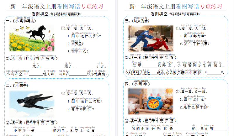 【2026秋高清11页】一年级语文上册看图写话专项练习