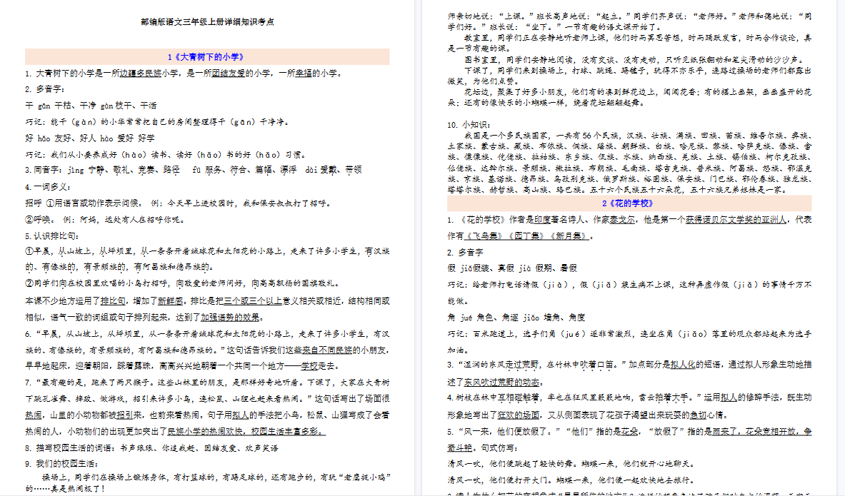 【48页高清完整版】三（上）第1-8单元单元园地与习作指导【自编知识点汇总】