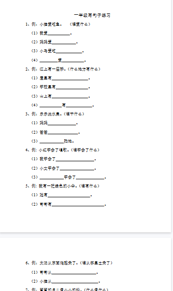 【2页完整版】写句子练习【高清直接可打印】