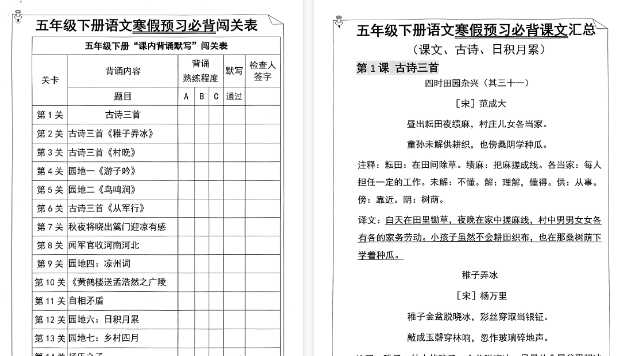 【2026寒假14页】五年级下册语文寒假预习必背闯关表