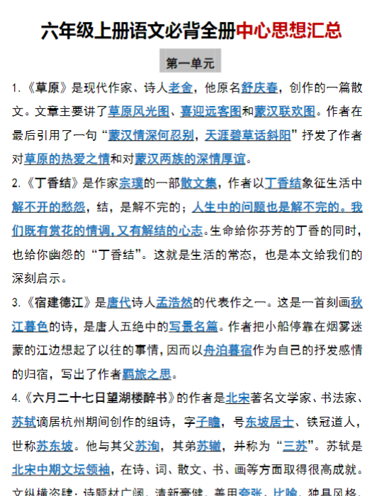 【六上】语文必背汇总-满分资料专属