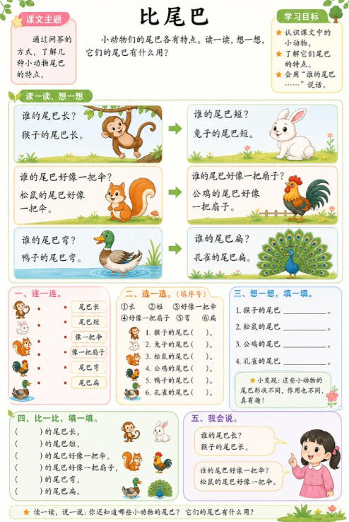 比尾巴--超彩高清版本