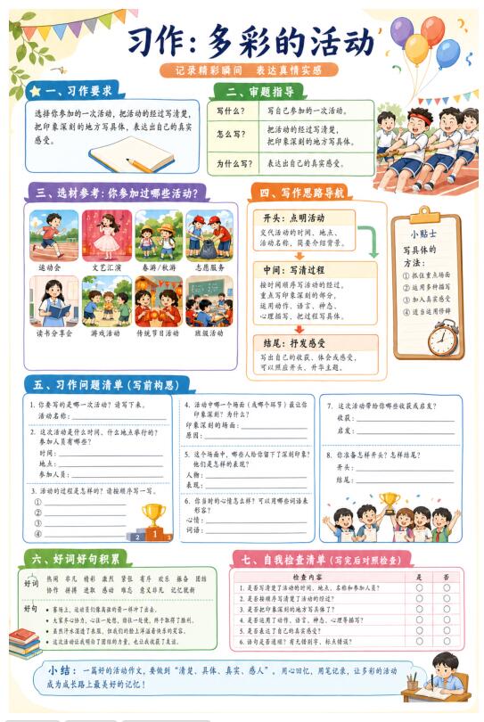 习作：多彩的活动--超彩高清版本