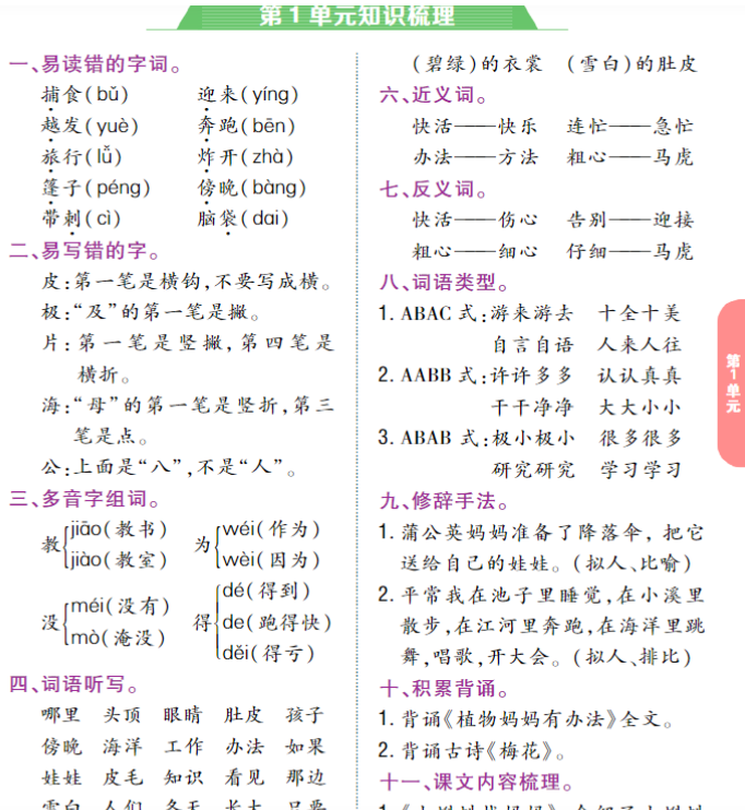 二年级上册单元知识梳理