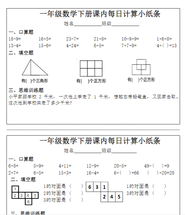 《每日计算小纸条》(1下)