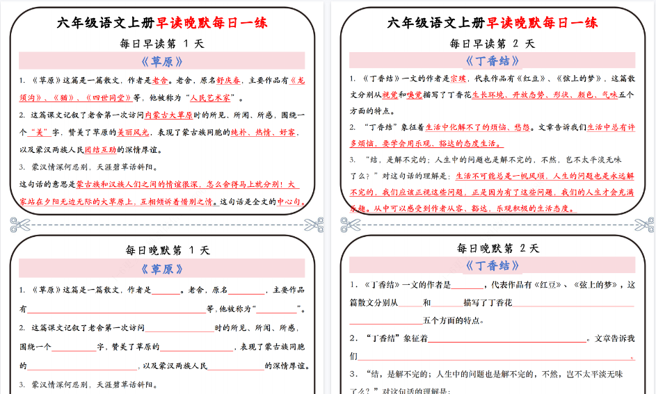 【31页完整版】26秋六年级语文上册早读晚默每日一练.