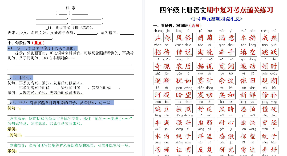 【18页高清完整版】四（上）语文期中复习考点通关练习（含答案）