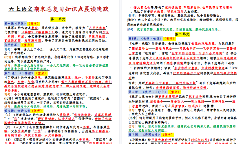 【11页高清完整版】26秋六年级(上)语文期末总复习知识点晨读晚默