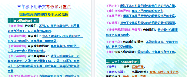 【2026寒假2页】三年级下册语文寒假预习重点每课蕴含的道理以及主人公品质