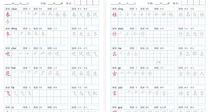 【34页完整版】一下语文生字同步字帖（笔顺组词完整34页）拼音部首笔画结构