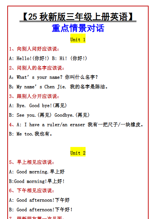 【2025秋新版】【三年级上册英语】重点情景对话