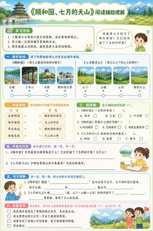 习作例文:颐和园、七月的天山--超彩高清版本