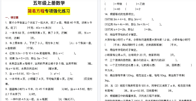 【6页高清完整版】五年级（上）数学简易方程专项强化练习