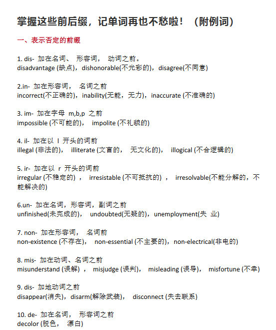 【6页新版】小升初复习:掌握这些前后缀,记单词再也不愁啦!(附例词)【高清完整版】