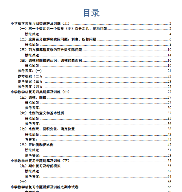 【87页新版】最新人教版-小升初数学分类专项总复习【高清完整版】