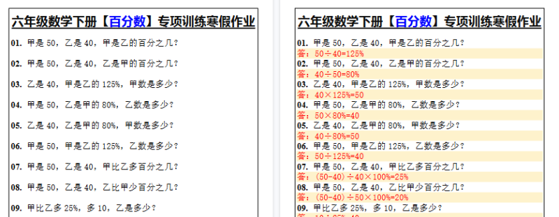 【2026寒假2页】六年级数学下册【百分数】专项训练寒假作业