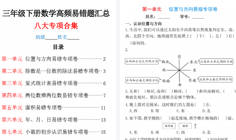 26春新三年级(下)数学思维重点专项练习【高清完整版】