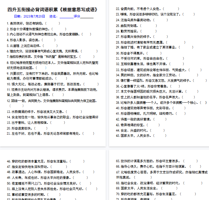 【8页完整版】四升五语文衔接必背词语积累《根据意思写成语》
