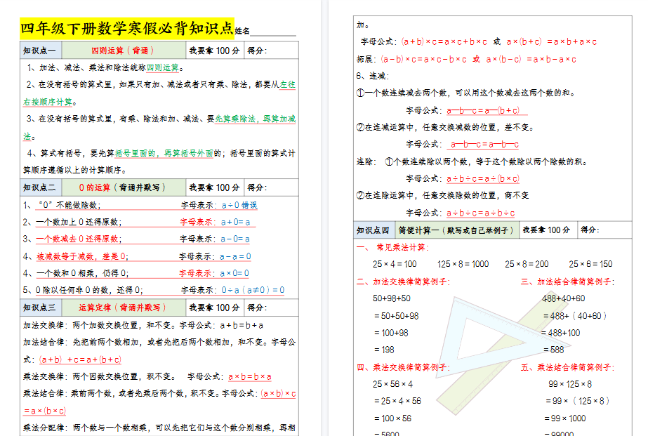 【8页高清完整版】四年级下册数学寒假必背知识点
