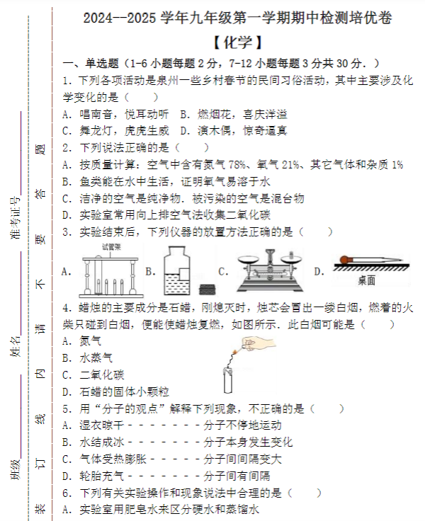 2024--2025学年九年级第一学期 【化学】期中检测培优卷（含答案）