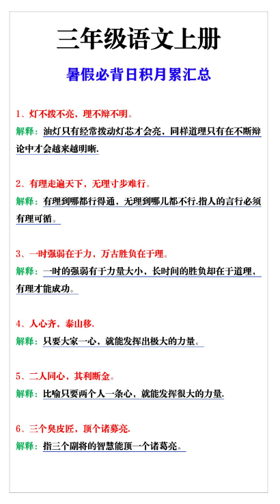 2页！三年级语文上册暑假必背日积月累汇总